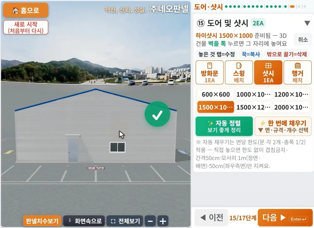 3D 위에서 문과 샷시를 배치하는 화면