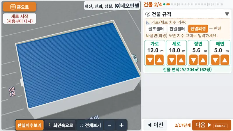 판넬견적3D 실제 화면 — 파라펫 건물 지붕을 벽 안에 숨긴 모양