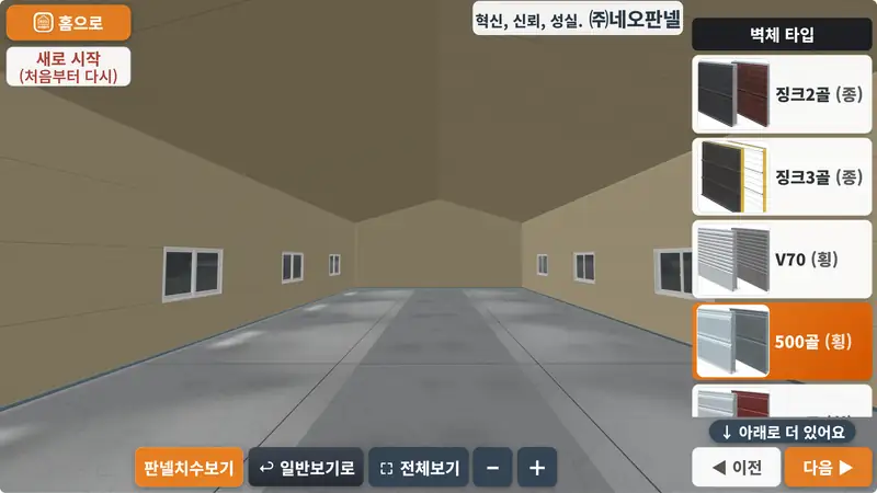 판넬견적3D 실제 화면 — 건물 안 창문 위치를 미리 둘러봅니다