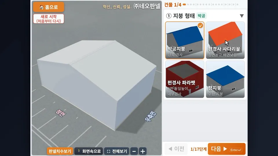 지붕 4가지 영상 표지