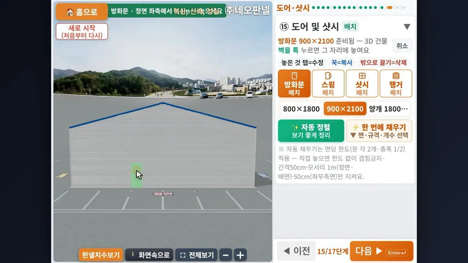 문·샷시 배치 영상 표지