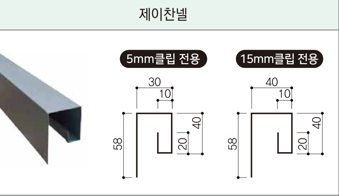 세라믹사이딩 부자재 — 징크 후레슁 — 제이찬넬 단면