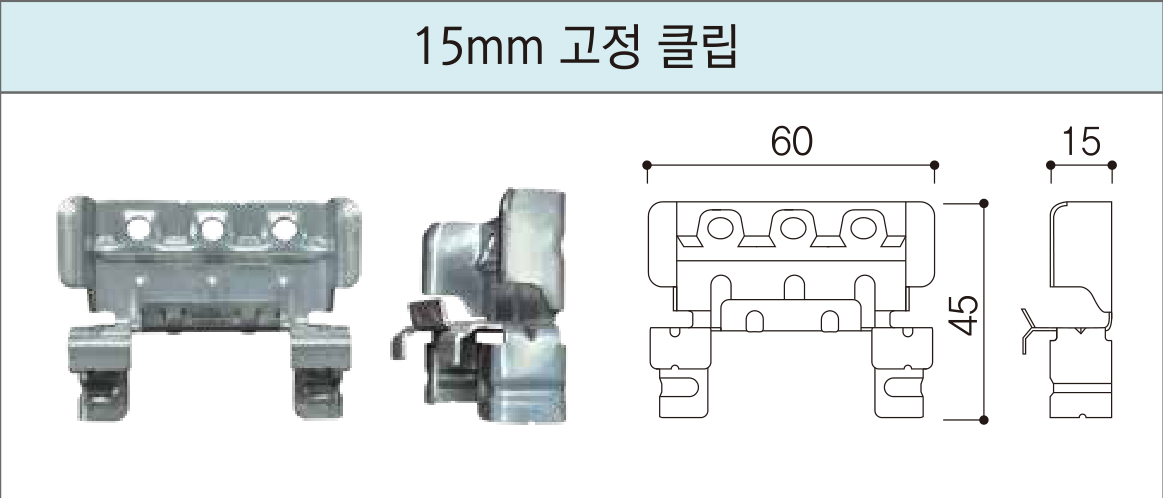 세라믹사이딩 부자재 — 15mm 클립용 — 15mm 고정 클립